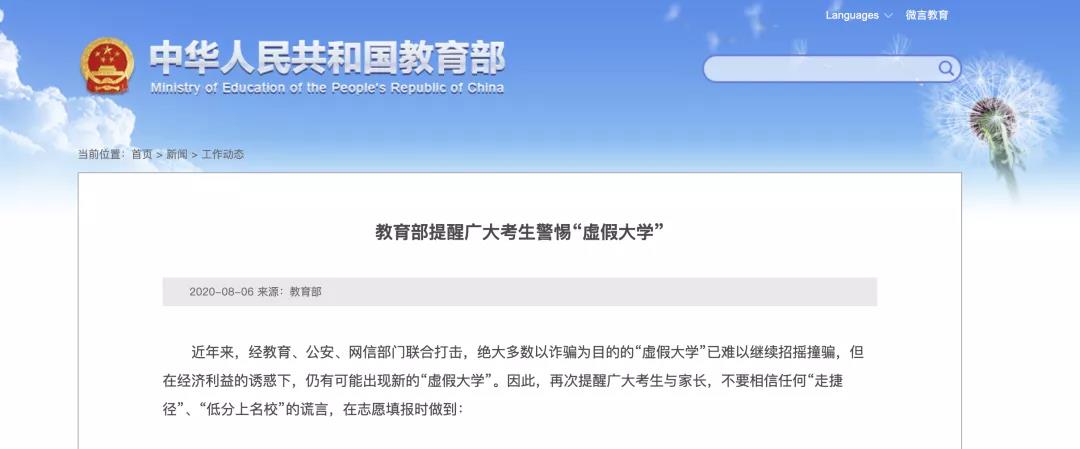 教育部發(fā)布重要提醒！