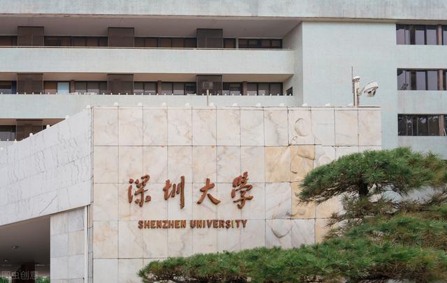 深圳大學(xué)、南方科技大學(xué)，我國發(fā)展勢頭最強勁的兩所大學(xué)