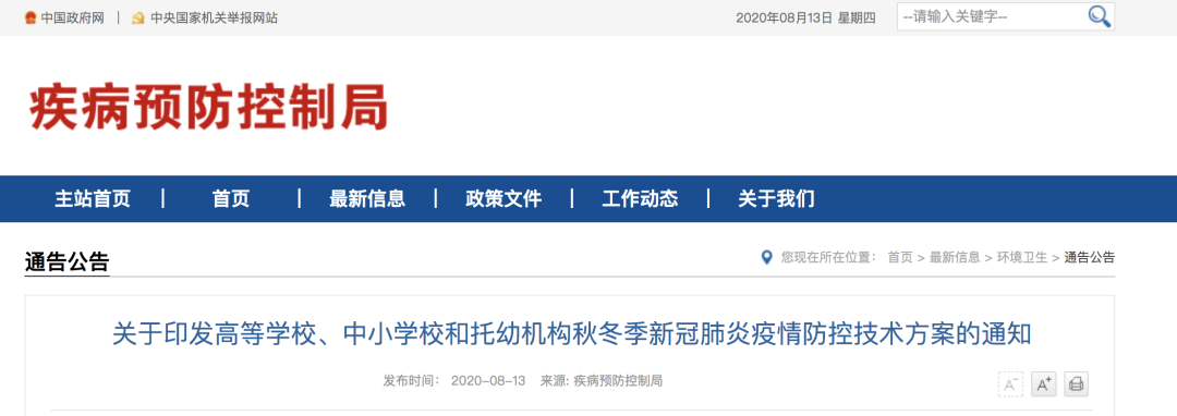 七大方面！做好秋冬季學(xué)校新冠肺炎疫情防控的最新要求來(lái)了！