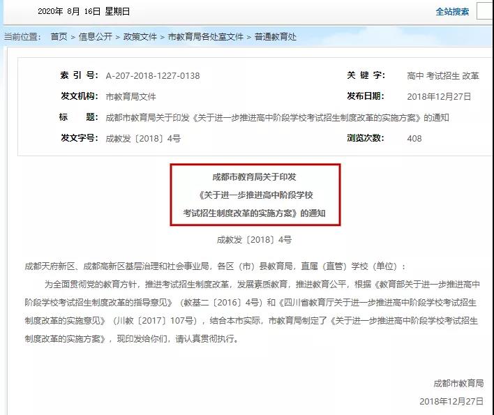 總分調(diào)整為710分！成都新中考方案已公布，這5大變化個(gè)個(gè)都很重要??！