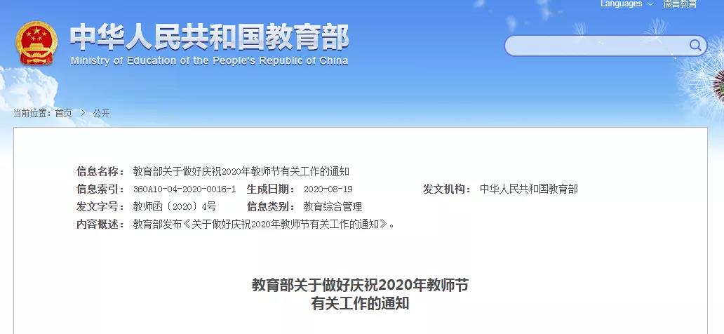 教育部官宣！今年教師節(jié)主題定了！重點活動有這些...
