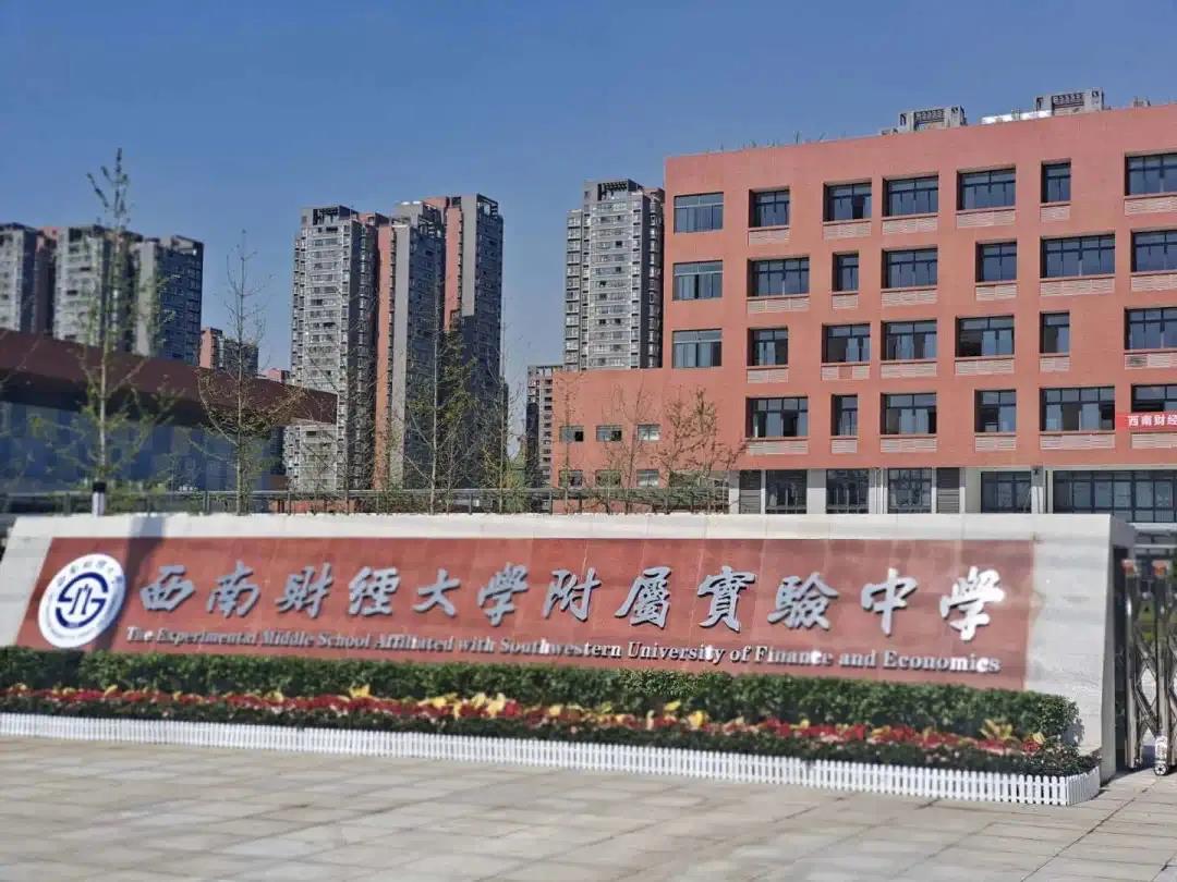 西南財大也有附中了！附屬實驗小學同步亮相，都是9月開學