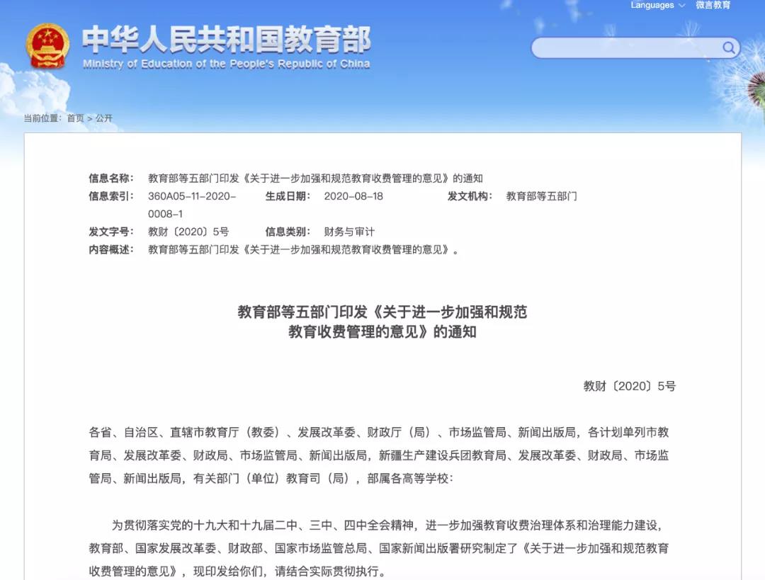 教育部等五部門明確：這些費(fèi)用，學(xué)校不能收！