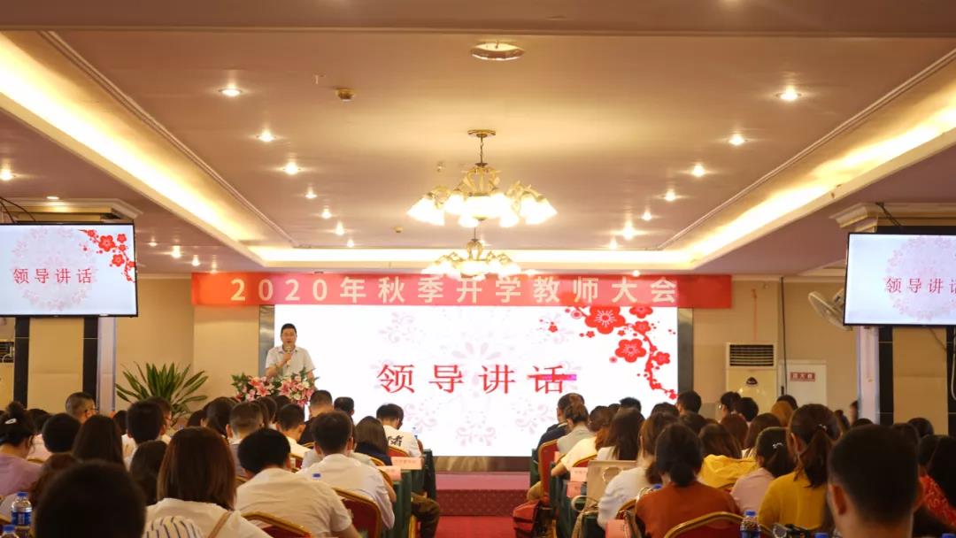 以學生為中心，以奮斗者為本，川越召開2020秋季開學教師大會