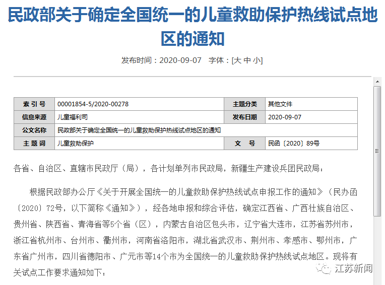 12349！為了孩子，記住這個號碼！