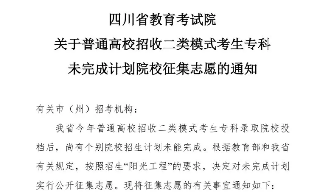 關(guān)于普通高校招收二類模式考生?？莆赐瓿捎媱澰盒Ｕ骷驹傅耐ㄖ?></a></div>

                  <div   id=