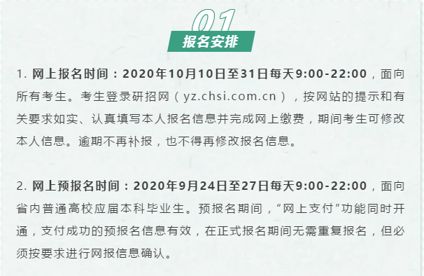 速遞！四川省2021年全國碩士研究生招生考試網(wǎng)上報名公告出爐！