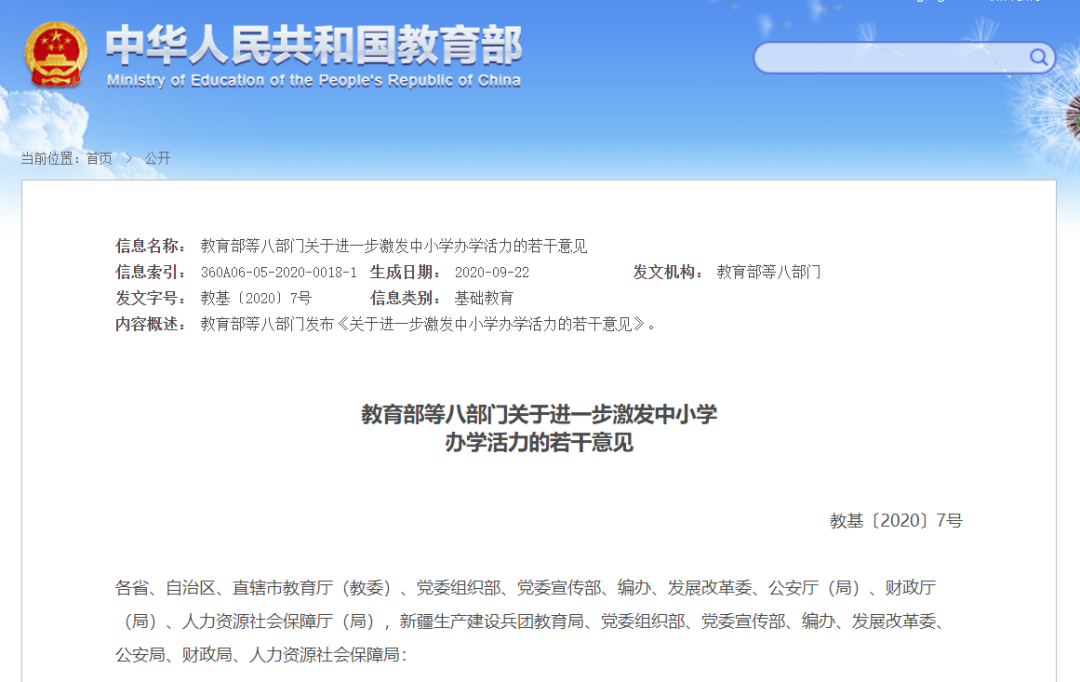 教育部等8部門：績效工資向一線教師傾斜，不得以中高考成績或升學(xué)率片面評價教師