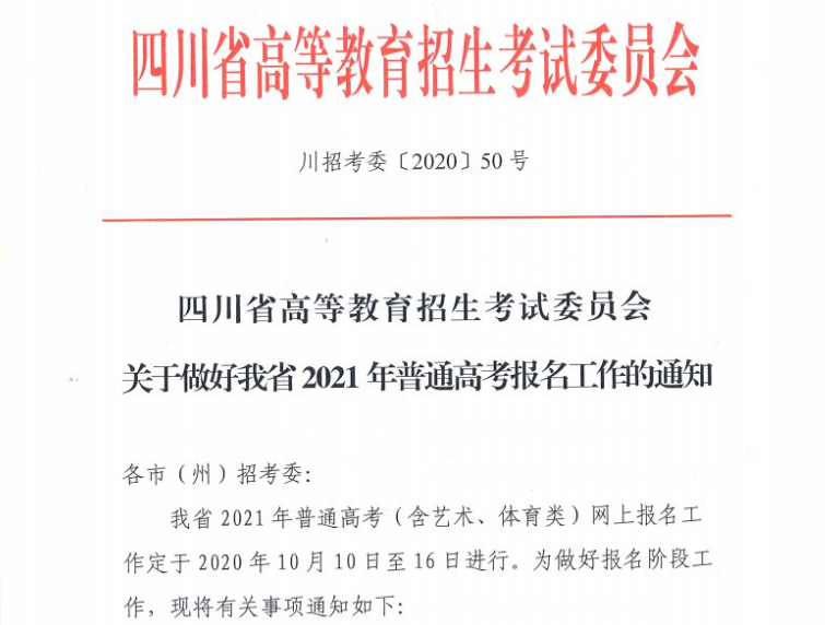 我省2021年高考報名時間定了，這些事項要注意