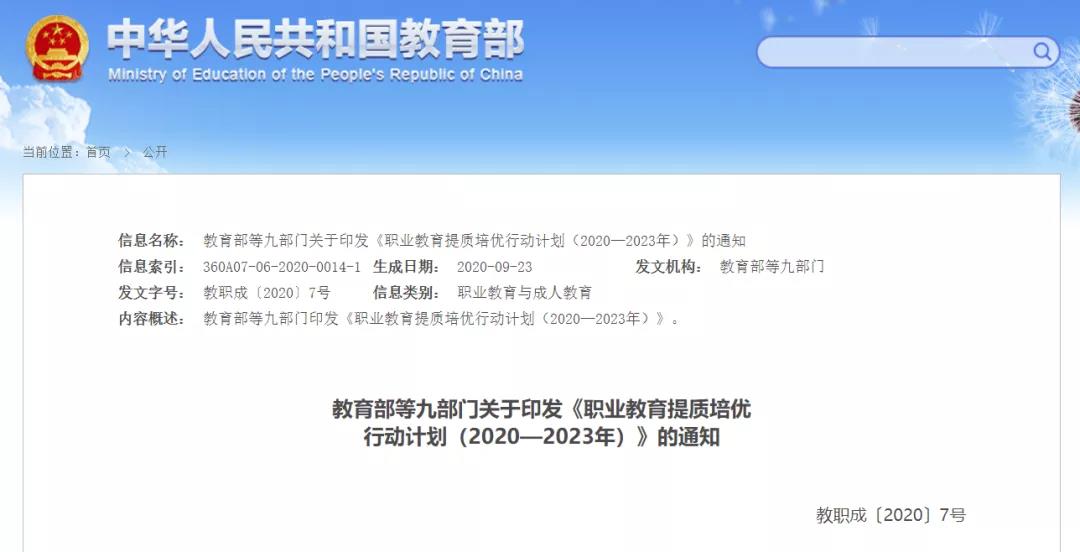 好消息！高職、本科畢業(yè)生有望享受同等待遇！這些人報(bào)考高職可免文化考試！