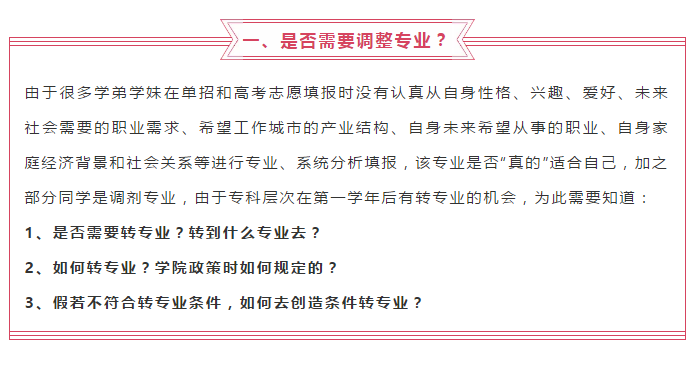 @2020屆高職單招新生，入學后需要注意那些事？很重要↓↓↓