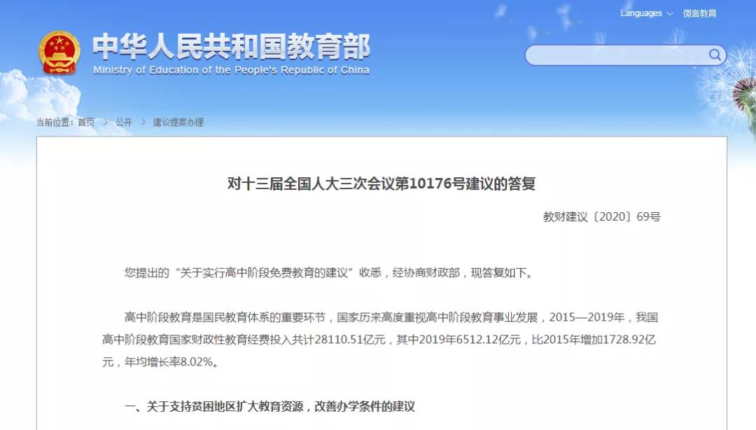 高中階段將實行免費教育？教育部回應來啦