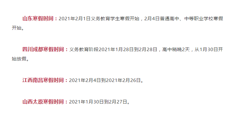 最短僅10天！各地寒假時間表公布！