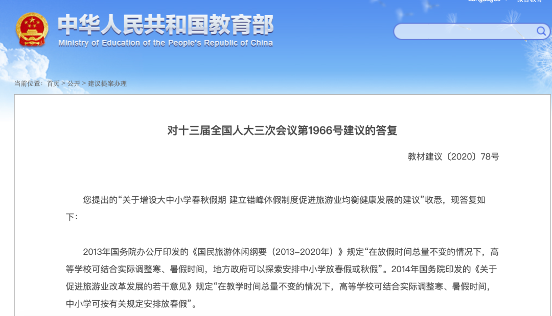 增設(shè)春秋假期？教育部答復(fù)！四川已有學(xué)校安排放“春假”了