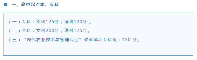 我省2020年成人高校招生錄取最低控制分?jǐn)?shù)線出爐！