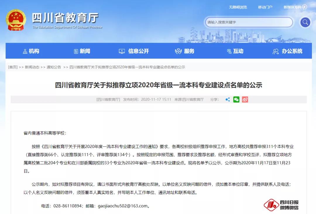 237個(gè)！四川高校省一流本科專業(yè)公示！快看有你的專業(yè)嗎？