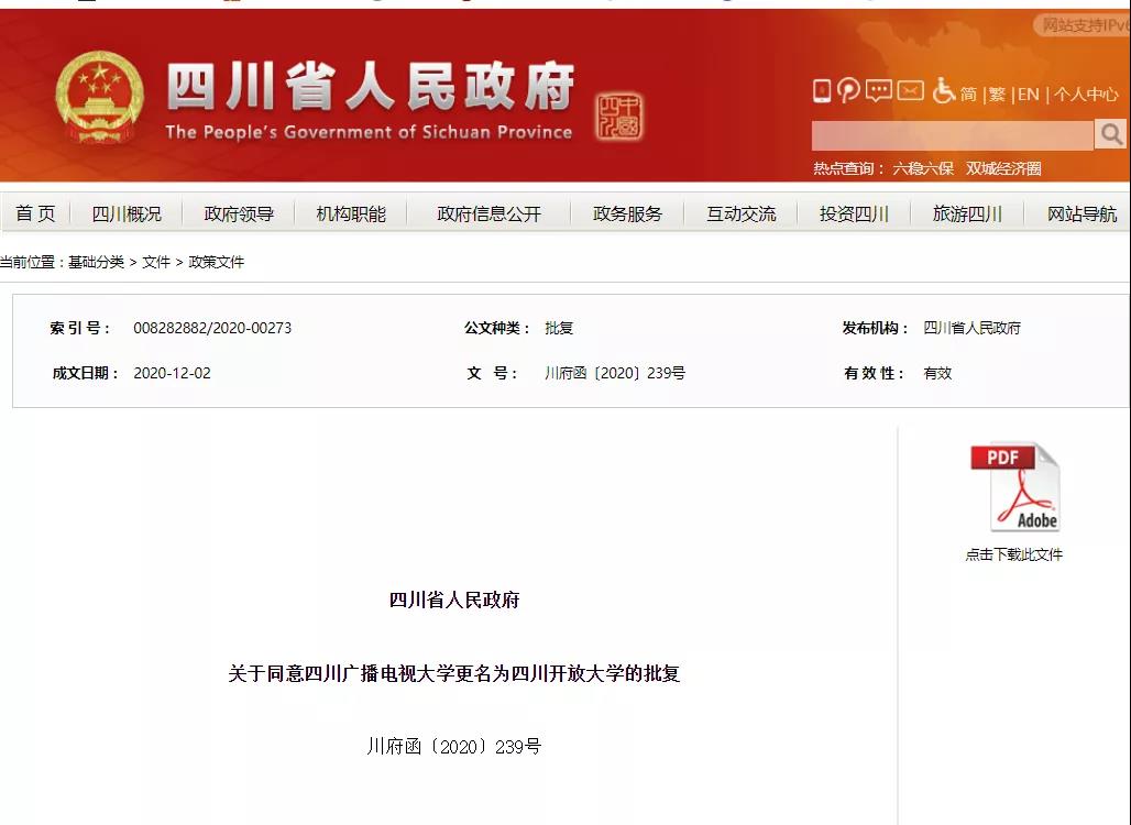 四川開放大學(xué)來了！