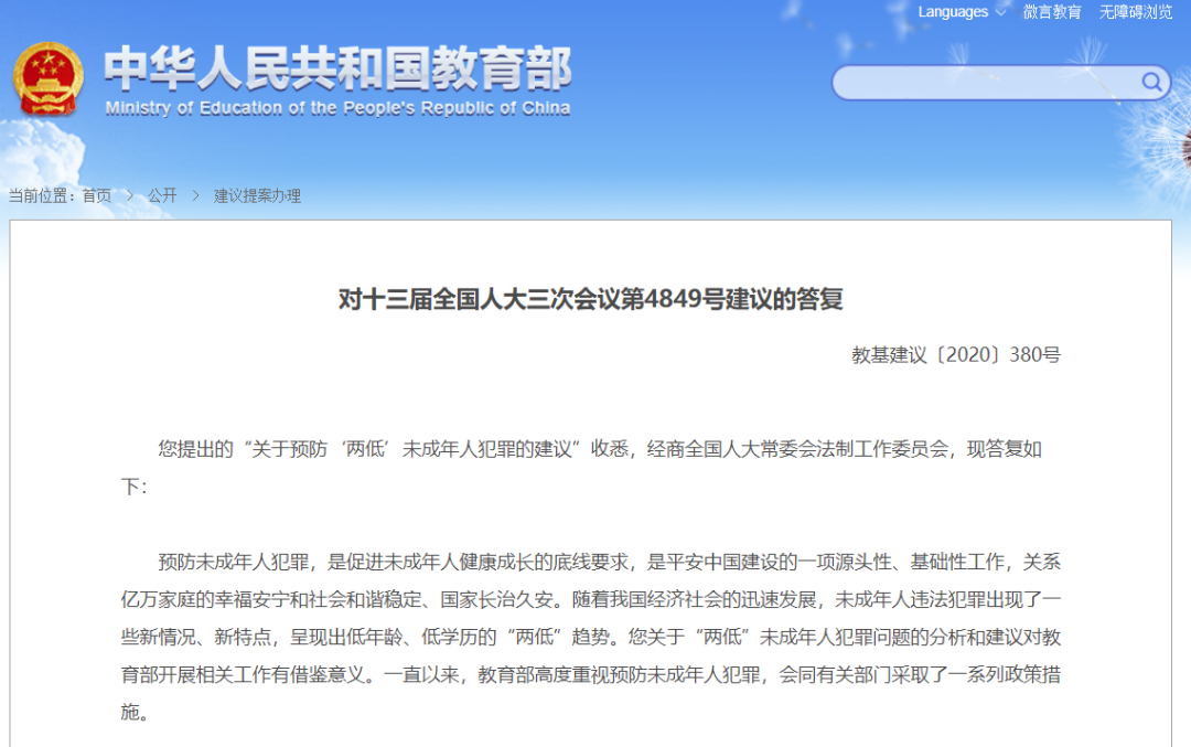 將九年制義務(wù)教育修改為十二年制義務(wù)教育？教育部回應(yīng)！