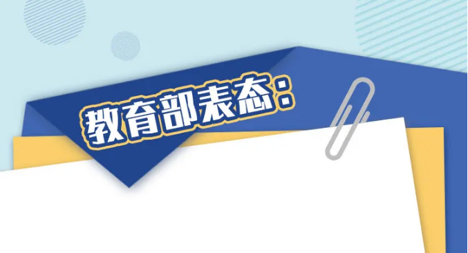 還在為家長作業(yè)頭疼？教育部：發(fā)現(xiàn)一起，嚴(yán)處一起！