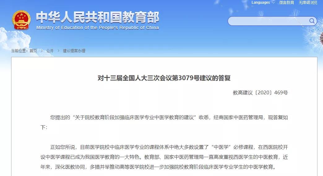 教育部：臨床醫(yī)學(xué)類專業(yè)，必修中醫(yī)！