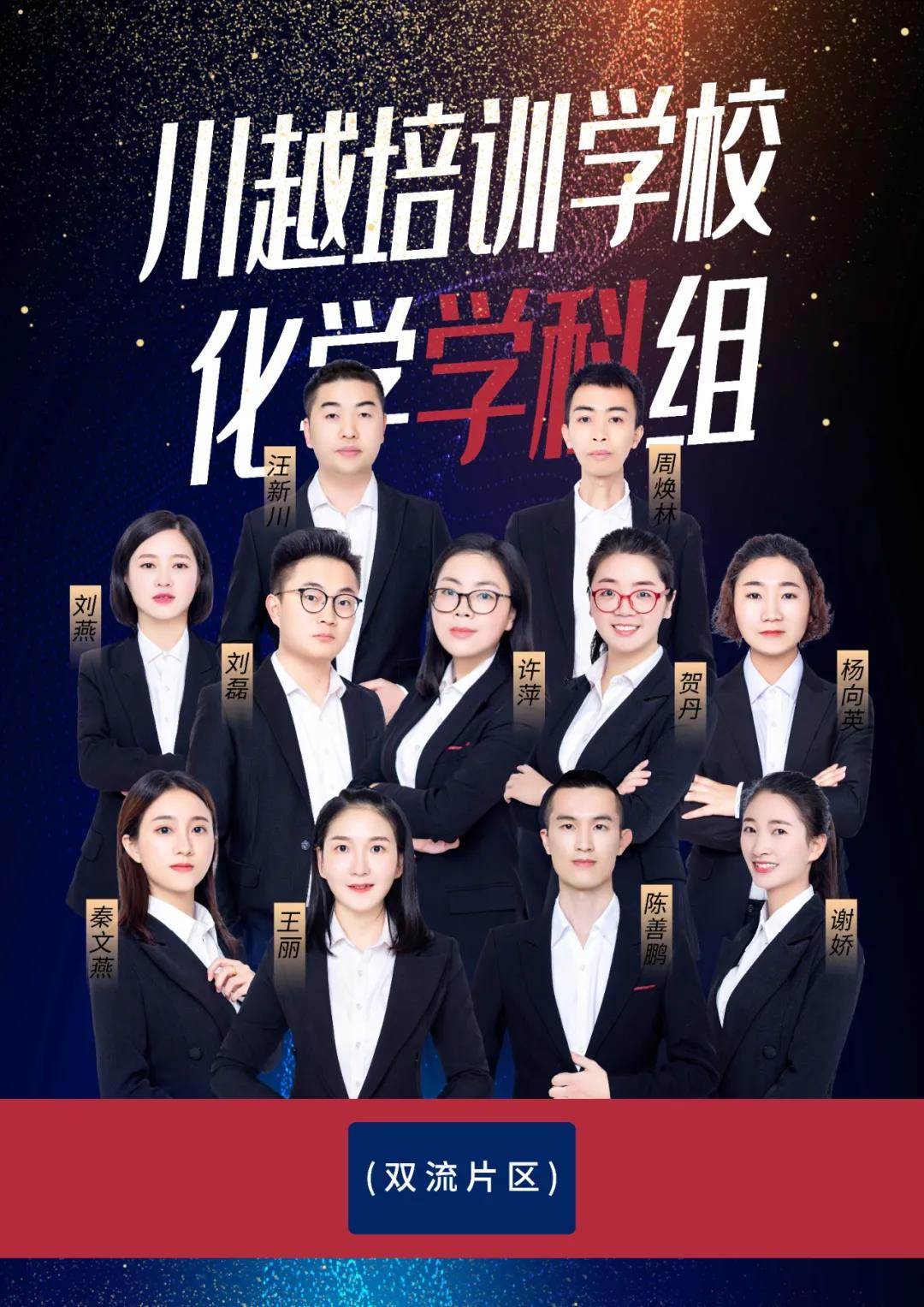川越 | 遇見(jiàn)美好之化學(xué)學(xué)科組！