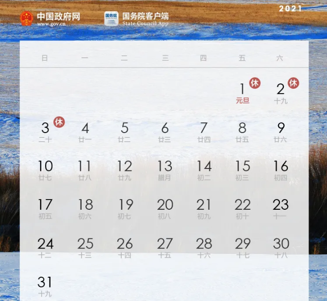 放假通知！這些要特別注意……