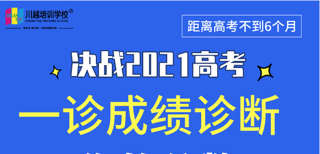 成都高三“一診”專業(yè)數(shù)據(jù)解析，劃線、換算全省排名，高三家長及學(xué)生必看！