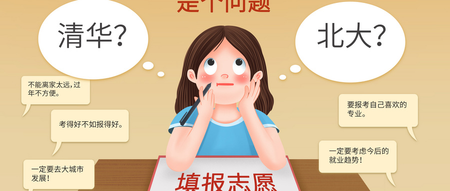 必看！如何利用一分段幫助自己填報(bào)志愿？