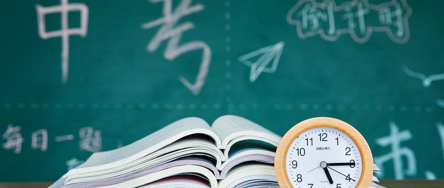 中考資訊 | 2020年中考倒計(jì)時(shí)，成都考生必讀！