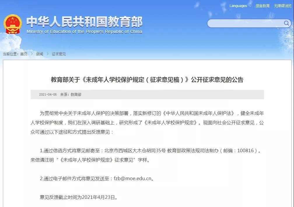 教育部擬出新規(guī)：學(xué)校應(yīng)制止教職工與未成年學(xué)生發(fā)生戀愛關(guān)系！