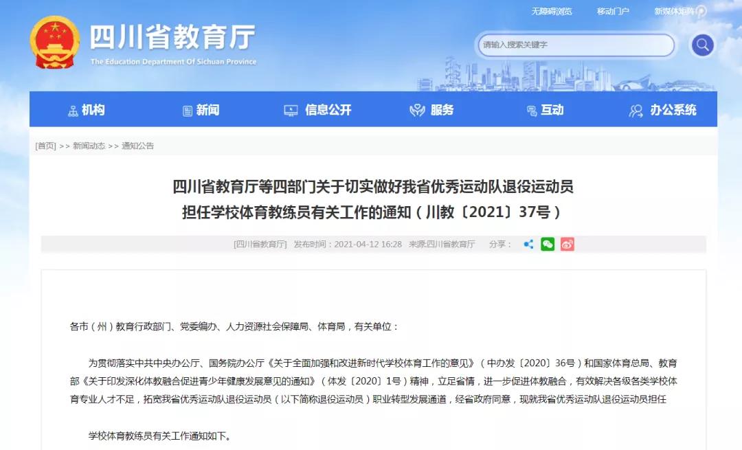 四川優(yōu)秀退役運動員可擔(dān)任學(xué)校體育教練員！