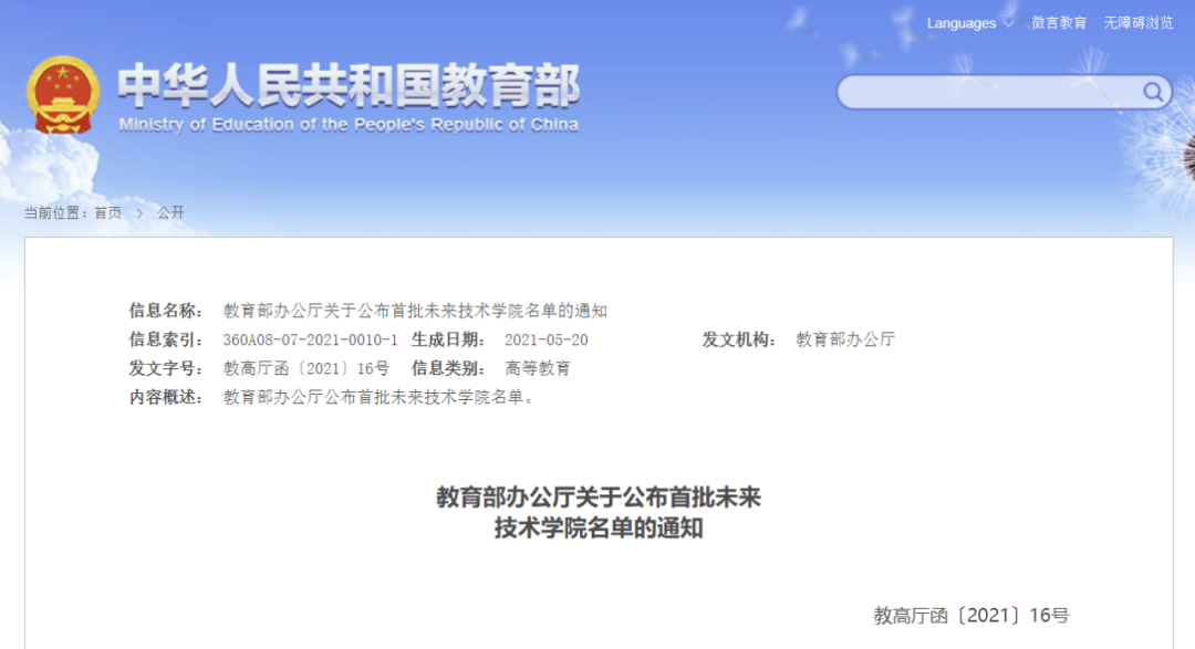 12所一流大學入選，教育部公布重要名單