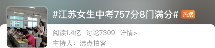 熱搜第一！中考8門(mén)滿分，女孩的學(xué)習(xí)訣竅曝光……