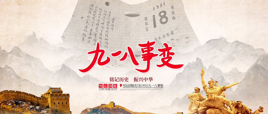 聽！聲聲警鐘鳴，回蕩90年！