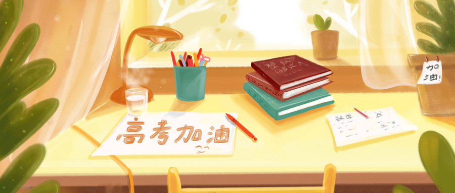 備戰(zhàn)高考！高三上學(xué)期，這6種習(xí)慣一定要養(yǎng)成