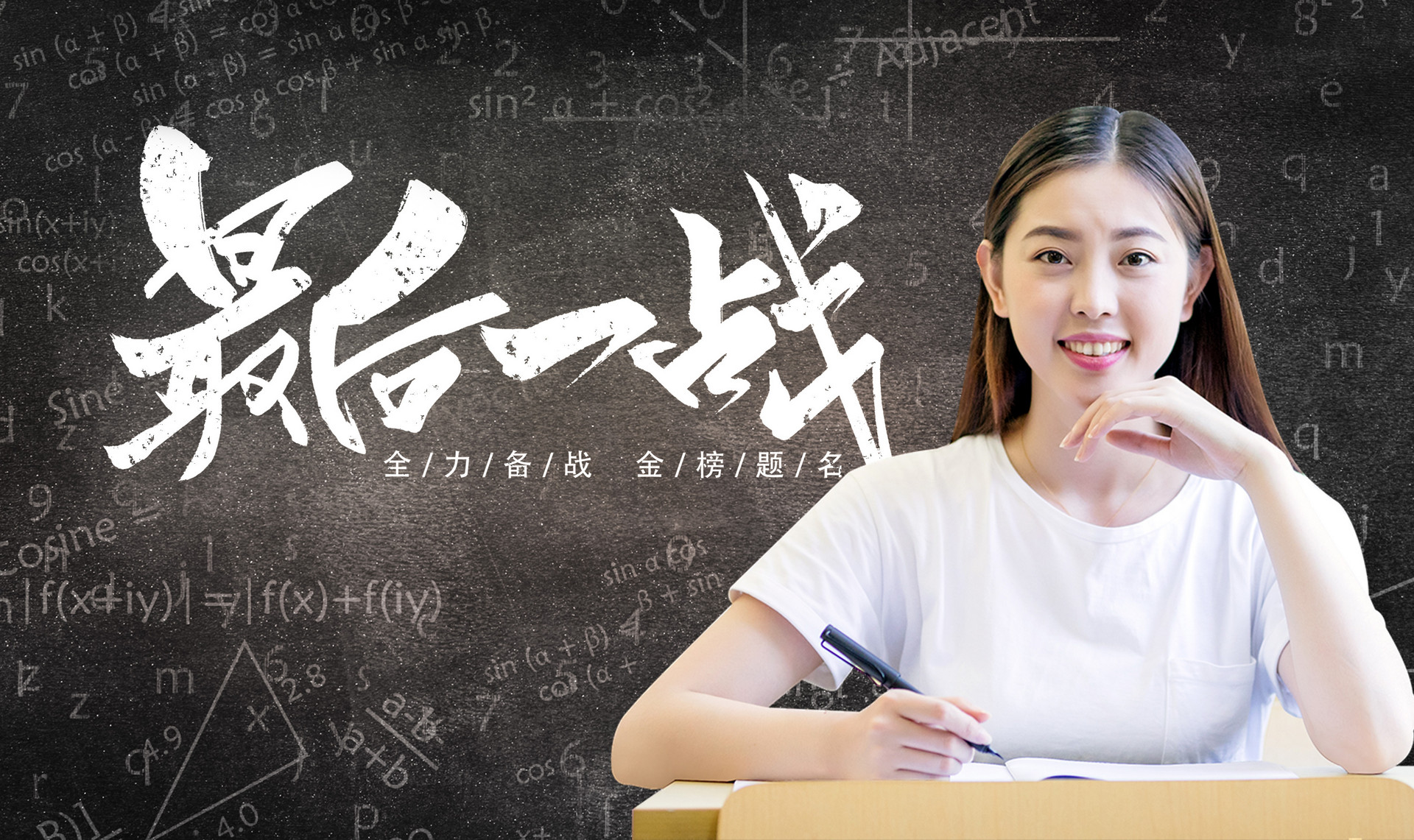 面對(duì)高三，看我們?cè)趺凑f(shuō)