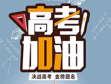 國(guó)慶期間高三學(xué)習(xí)安排！