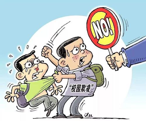 對(duì)侵害學(xué)生權(quán)益、危害校園安全的犯罪要堅(jiān)持“零容忍”