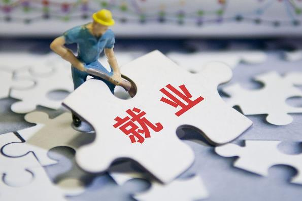 促就業(yè)，不設(shè)限！最新重磅政策出臺